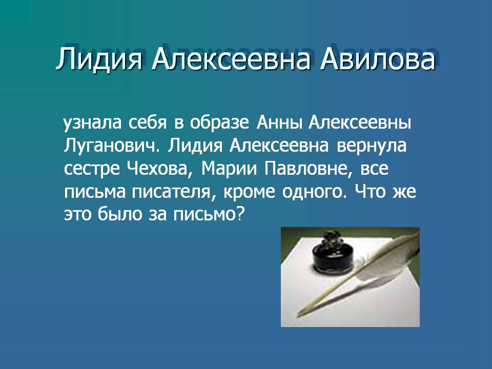 Лидия Алексеевна Авилова