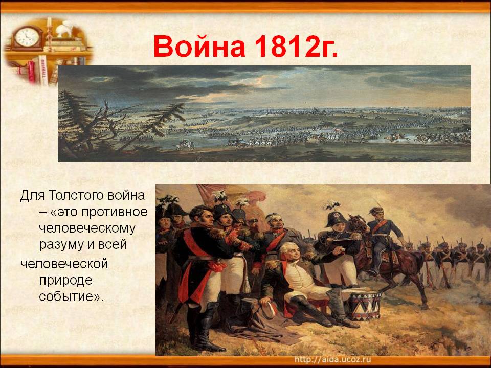 Война 1812г