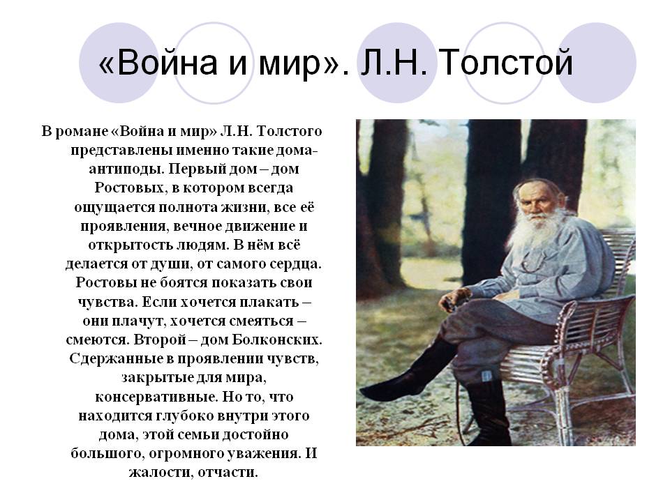 Война и мир