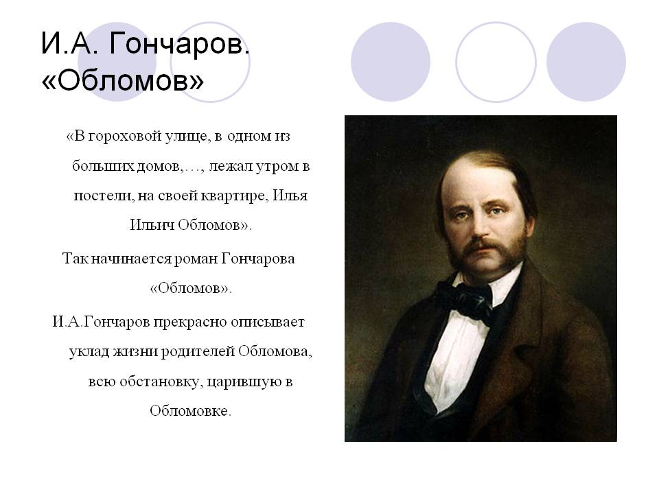 Обломов