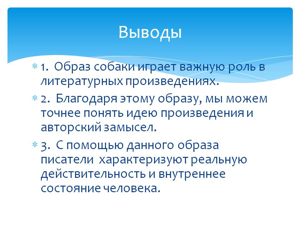 Образ собаки