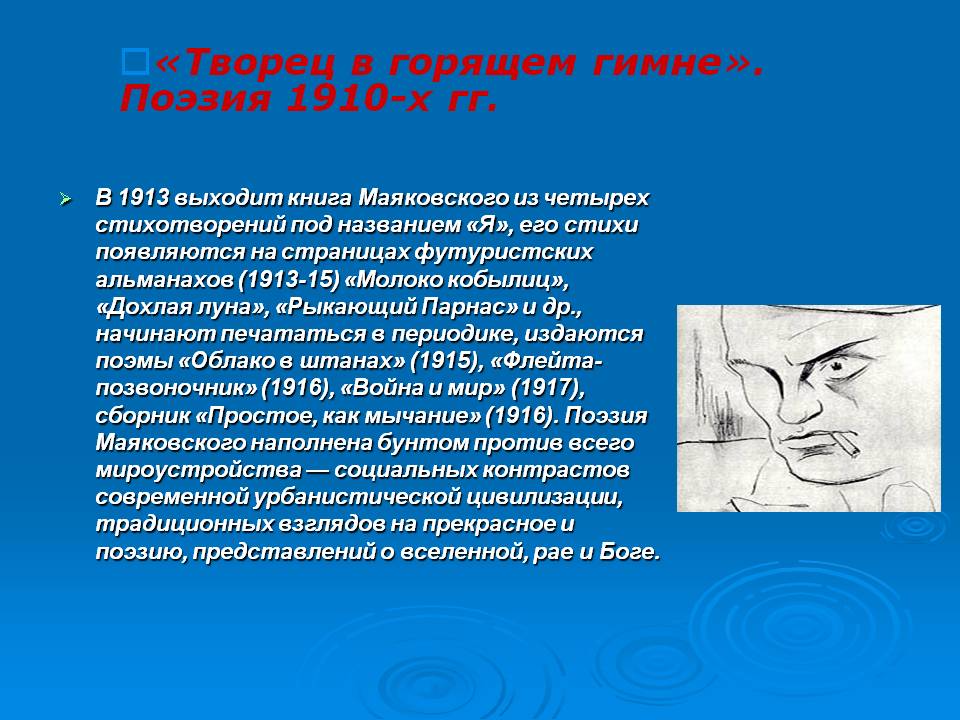 Поэзия 1910-х гг
