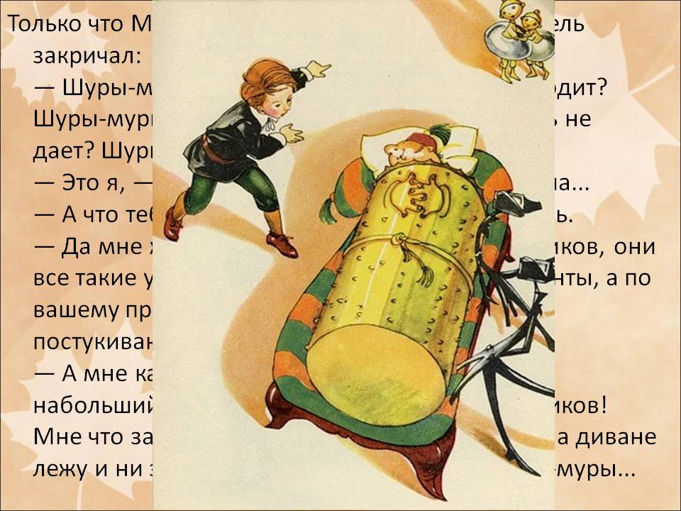 Миша к нему подошел