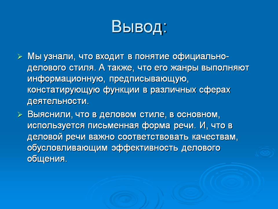 Вывод: