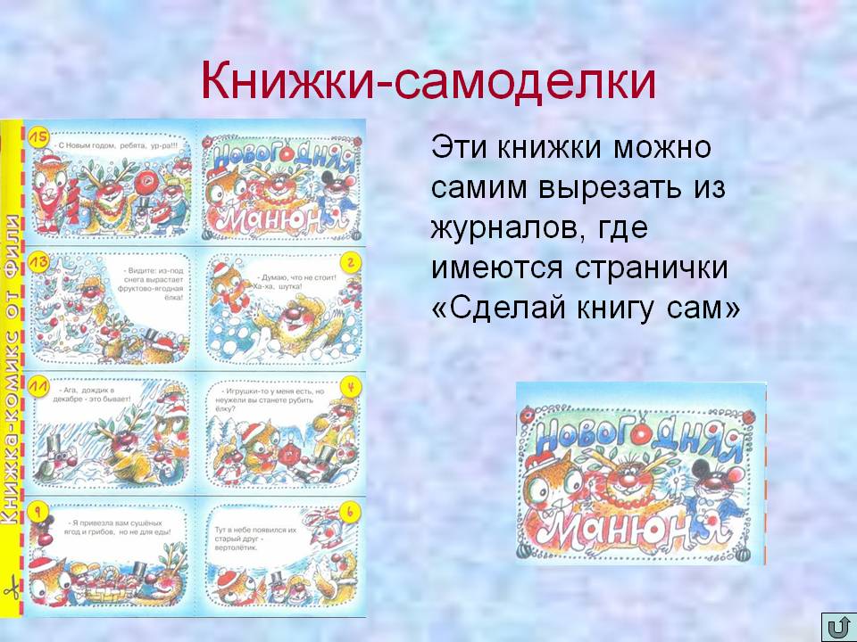 Книжки-самоделки