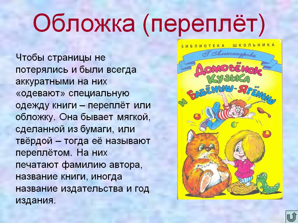 Обложка (переплёт)