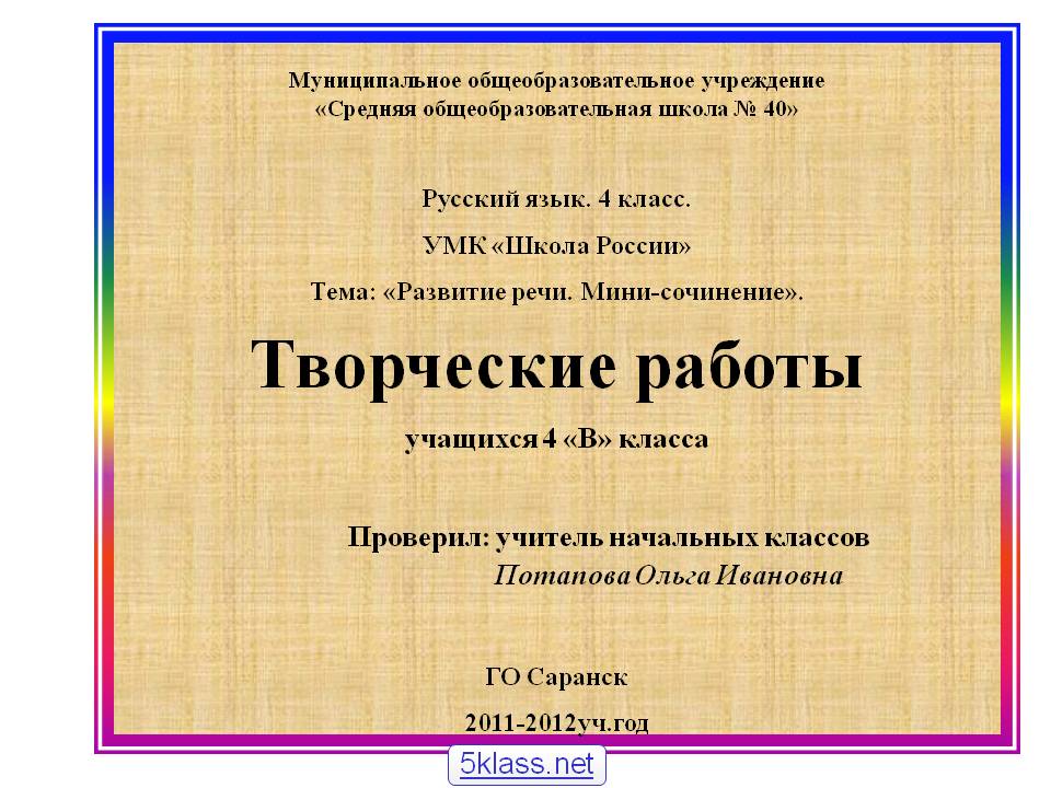Муниципальное общеобразовательное учреждение «Средняя