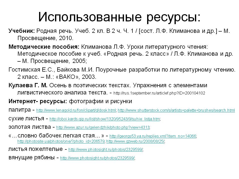 Использованные ресурсы: