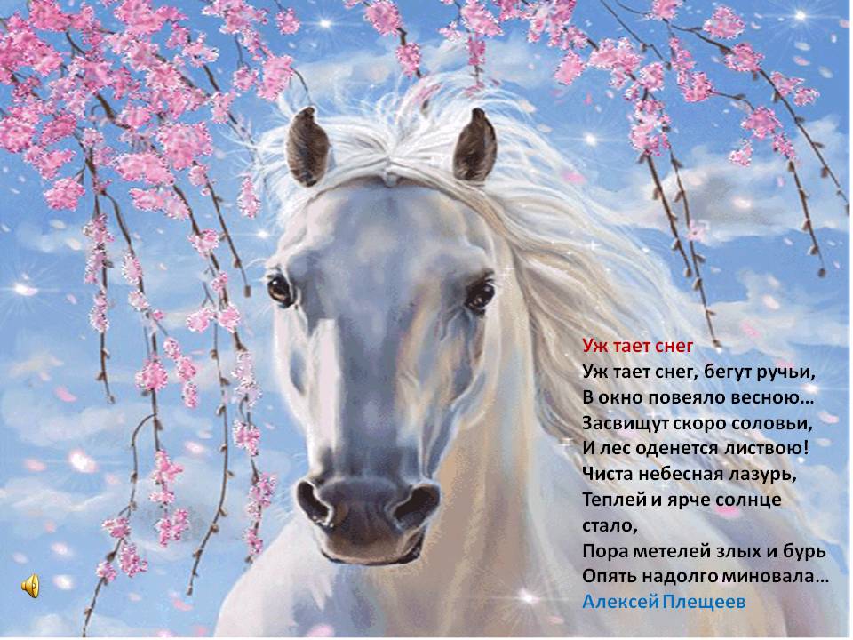 Уж тает снег