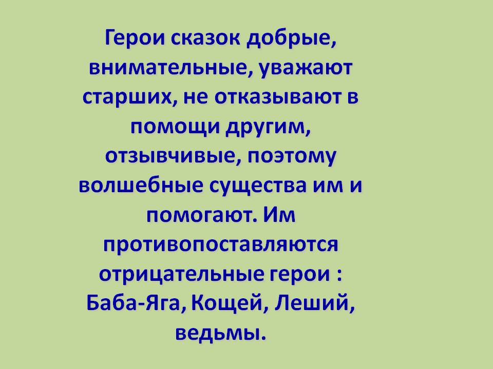 Волшебные существа
