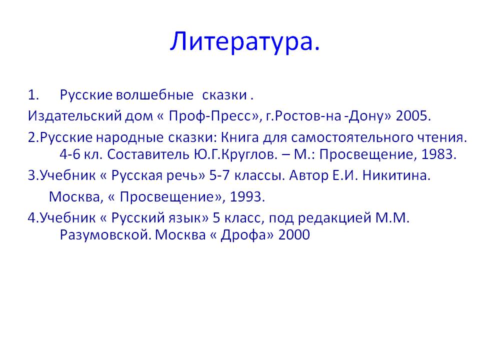Литература