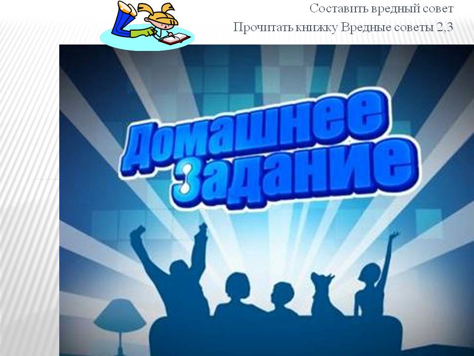 Домашние задание