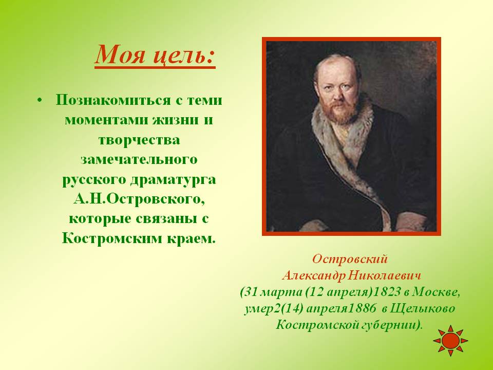 Моя цель: