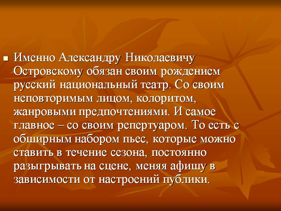 Русский национальный театр