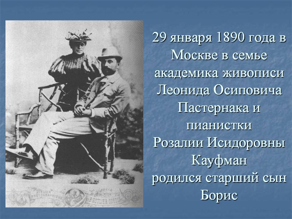 29 января 1890 года в Москве в семье академика живописи Леонида