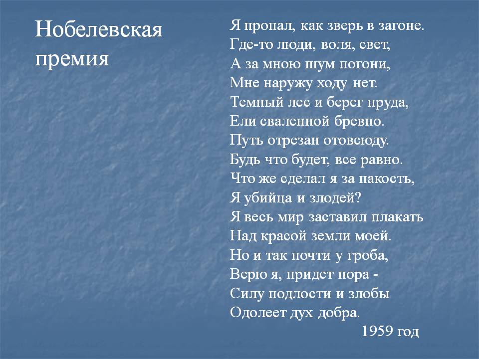 Нобелевская премия