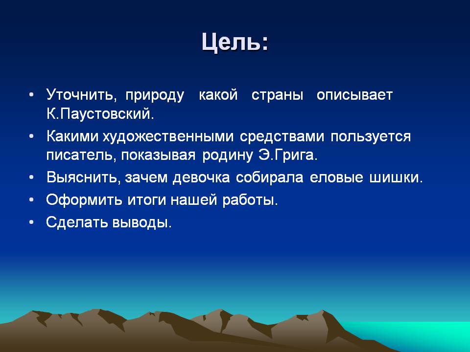 Природу какой страны описывает К.Паустовский