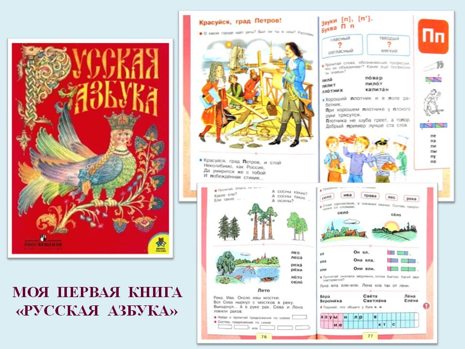 Русская азбука