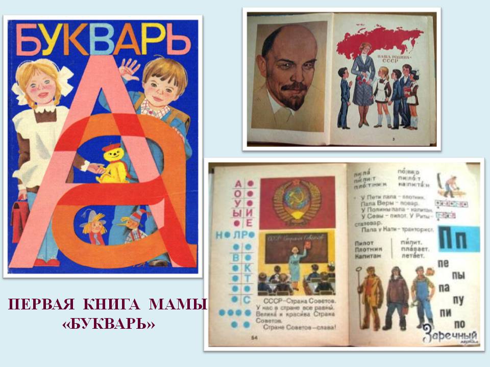Первая книга мамы