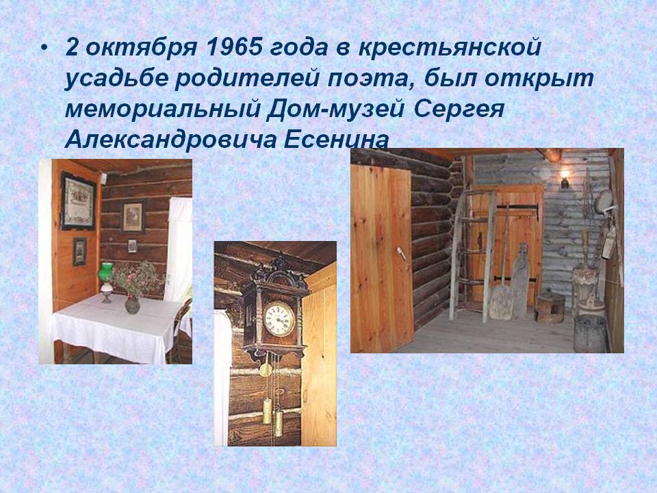 2 октября 1965 года в крестьянской усадьбе родителей поэта, был открыт