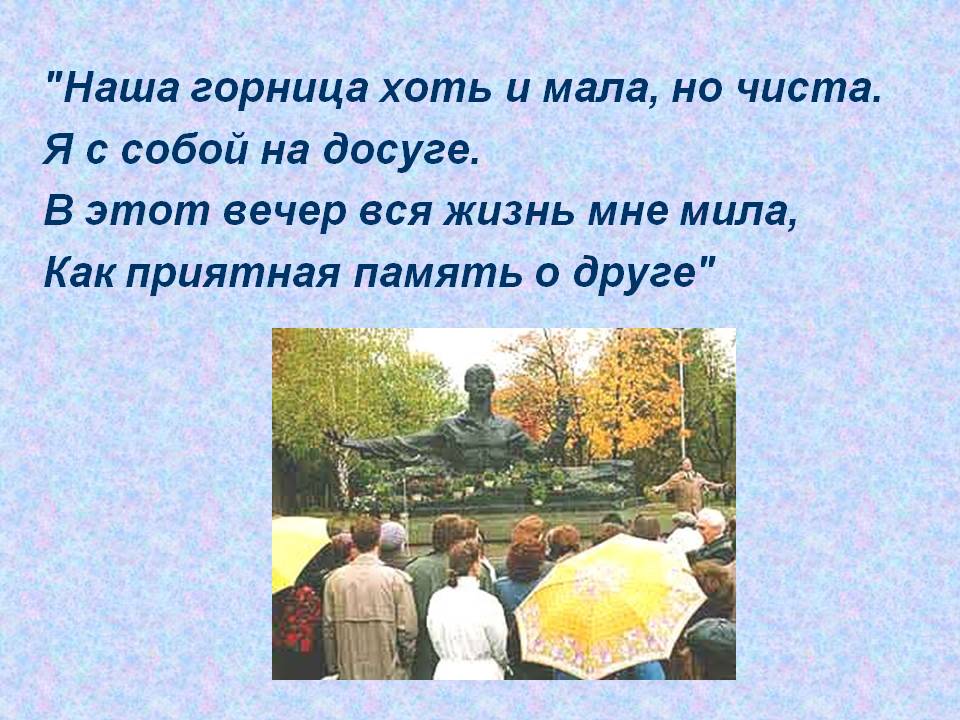 "Наша горница хоть и мала, но чиста