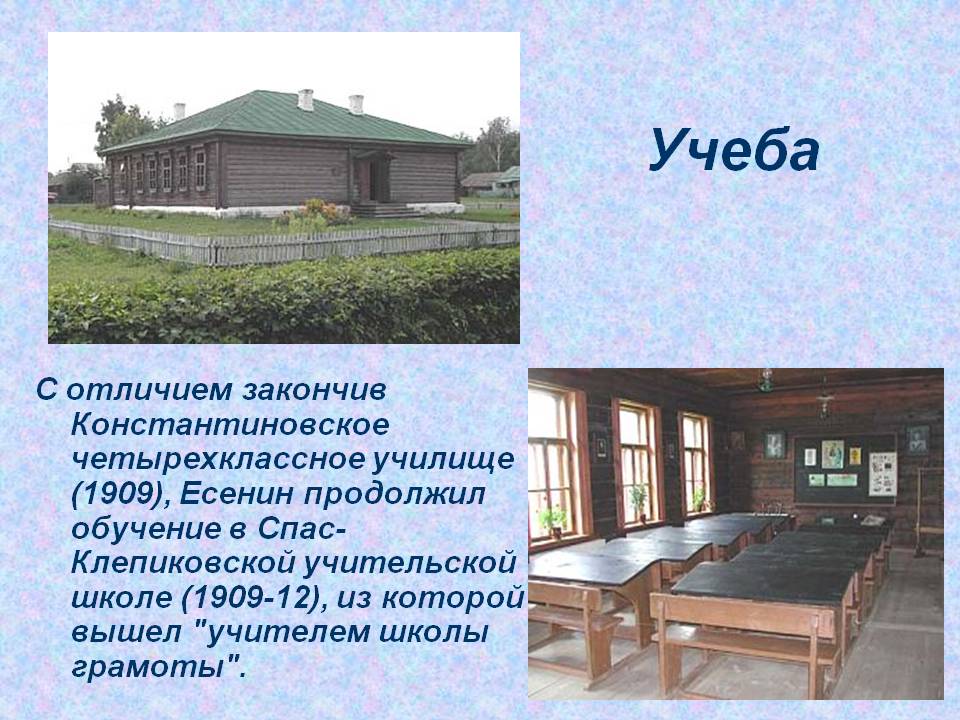 Учеба