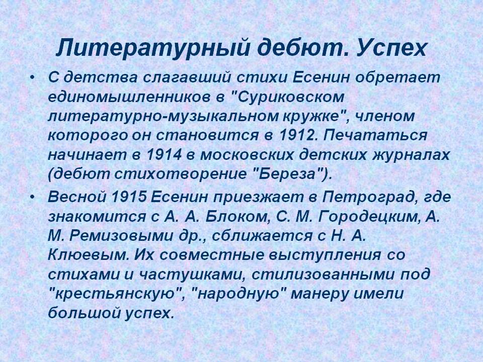 Литературный дебют
