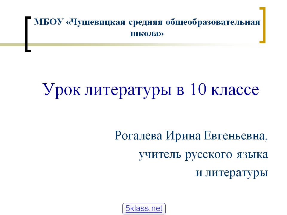 Урок литературы