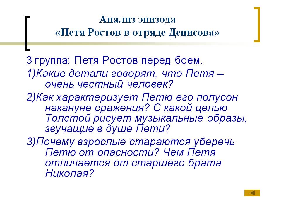 Петя Ростов перед боем