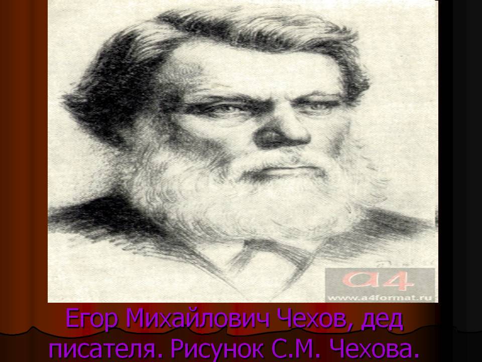 Егор Михайлович Чехов, дед писателя