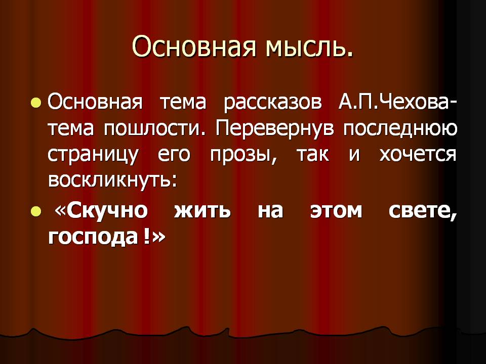 Основная мысль