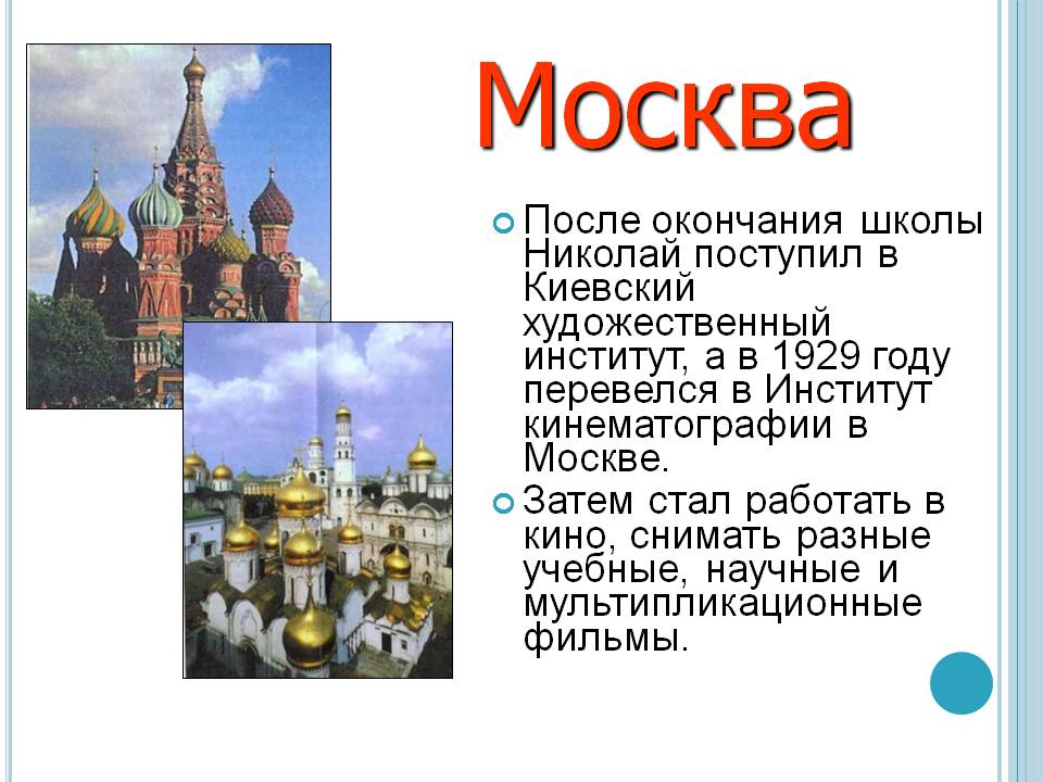 Москва
