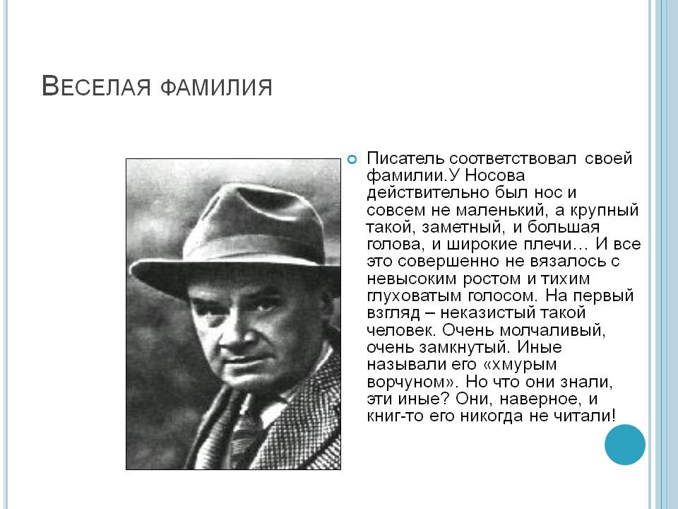 Веселая фамилия