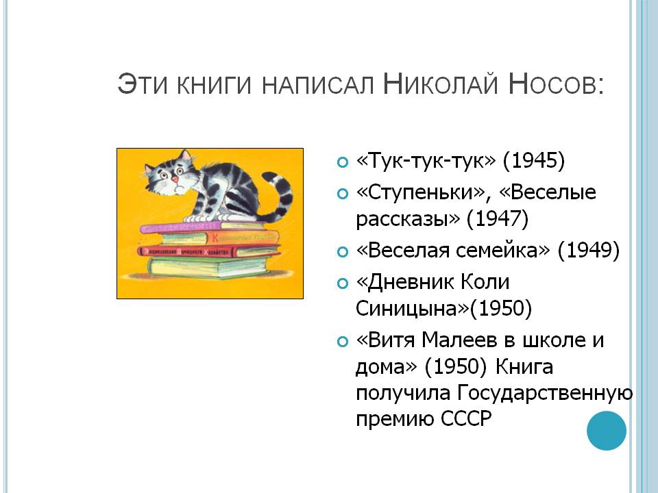 Эти книги написал Николай Носов: