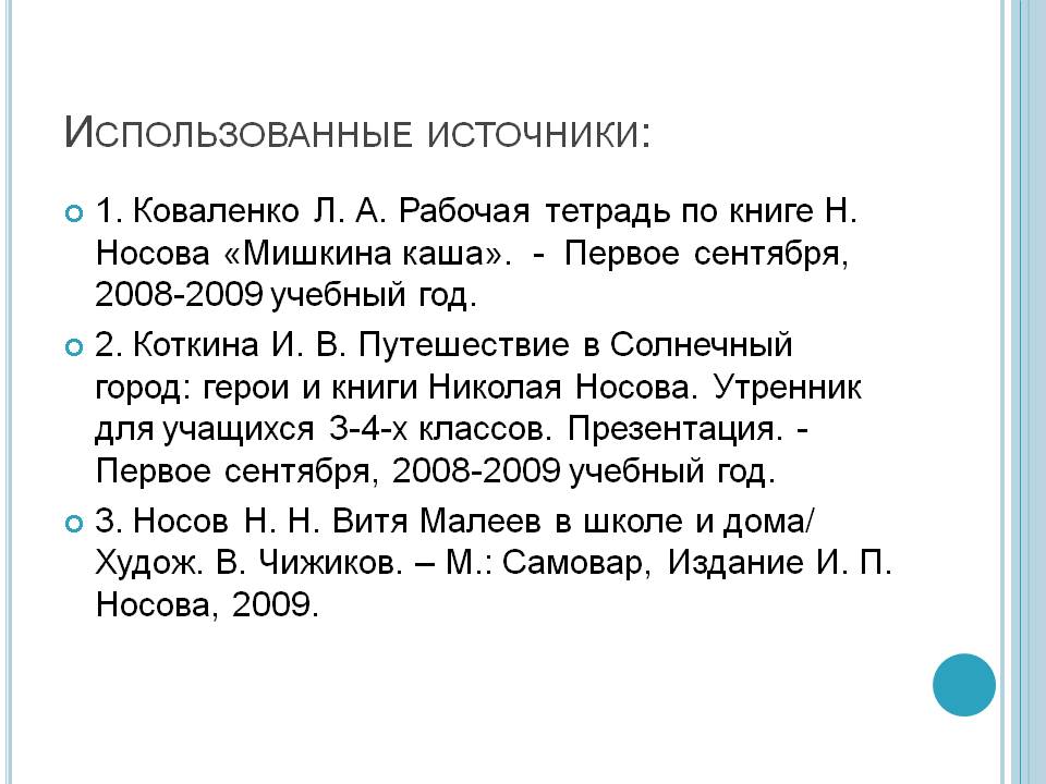 Использованные источники: