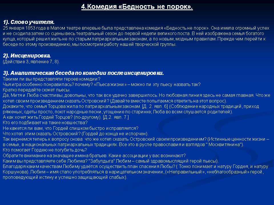 4.Комедия «Бедность не порок»