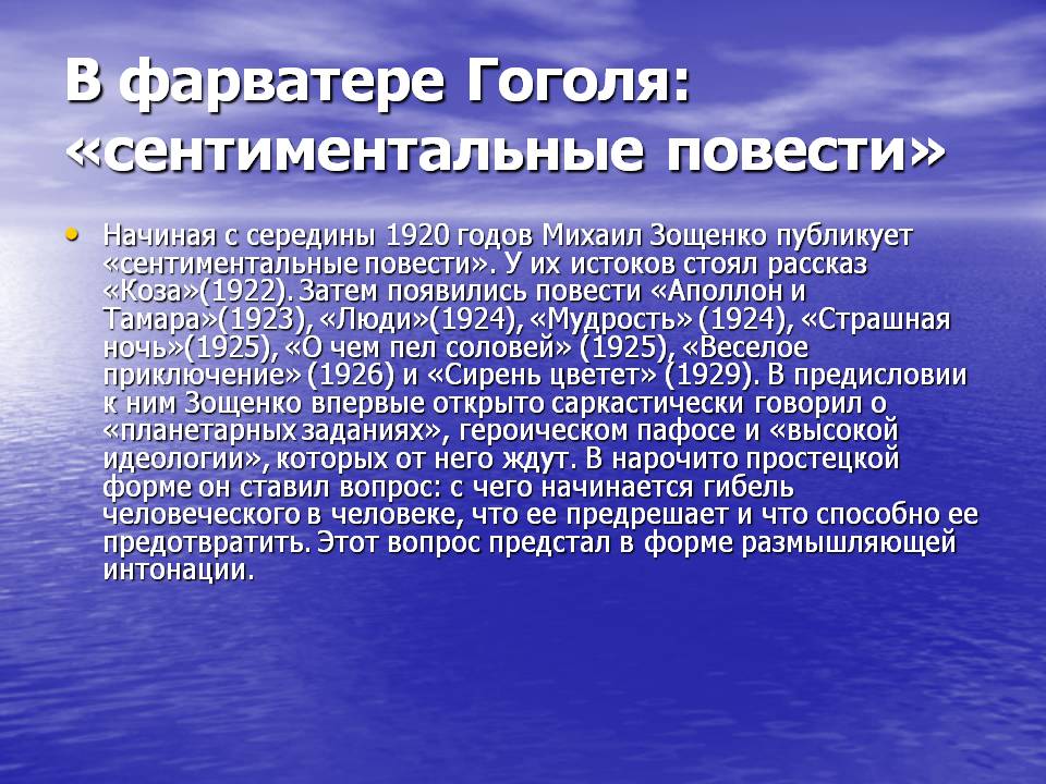 В фарватере Гоголя: «сентиментальные повести»