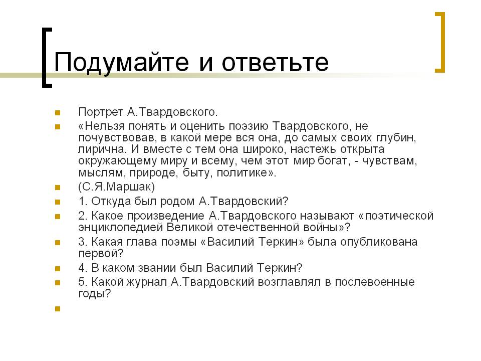 Портрет А.Твардовского