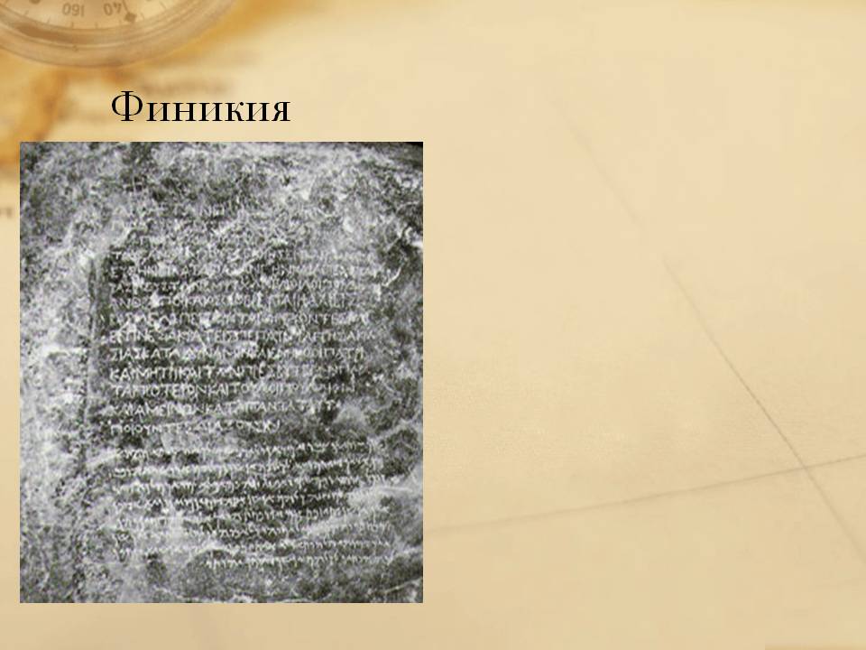 Финикия