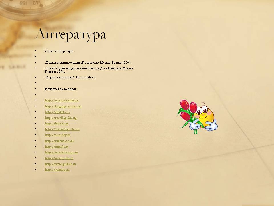 Литература