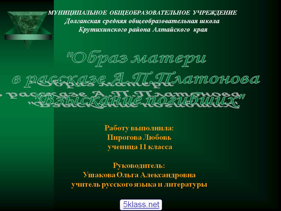 Образ матери в рассказе А.П.Платонова 
