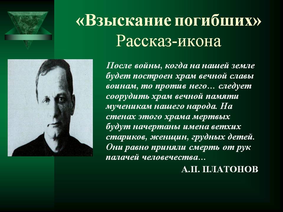 «Взыскание погибших»