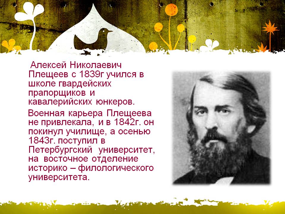 Учился в школе гвардейских прапорщиков