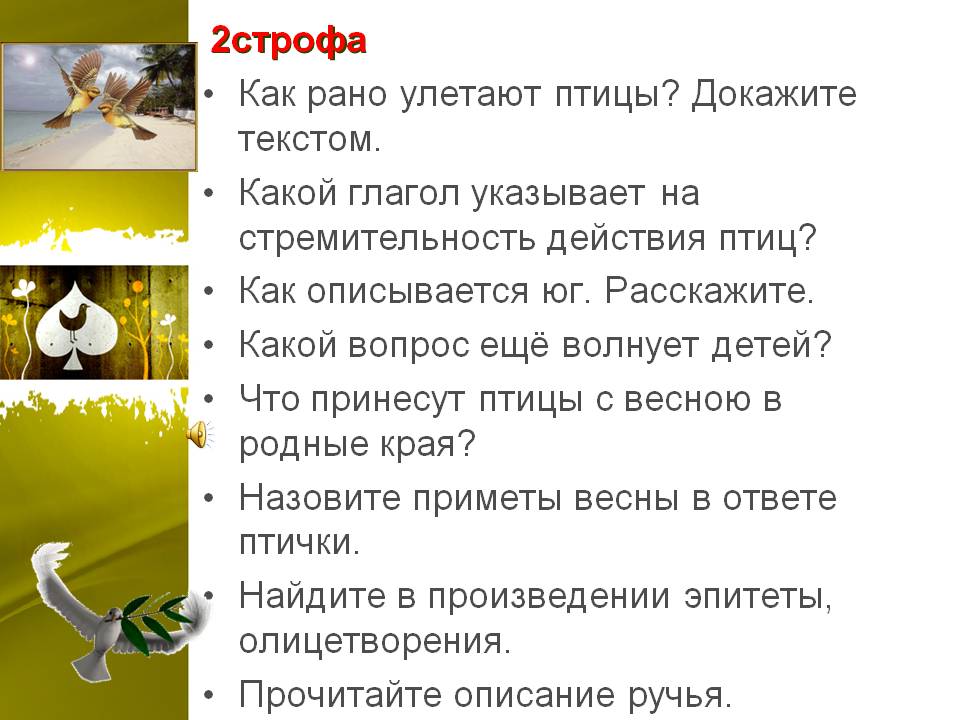 Как рано улетают птицы