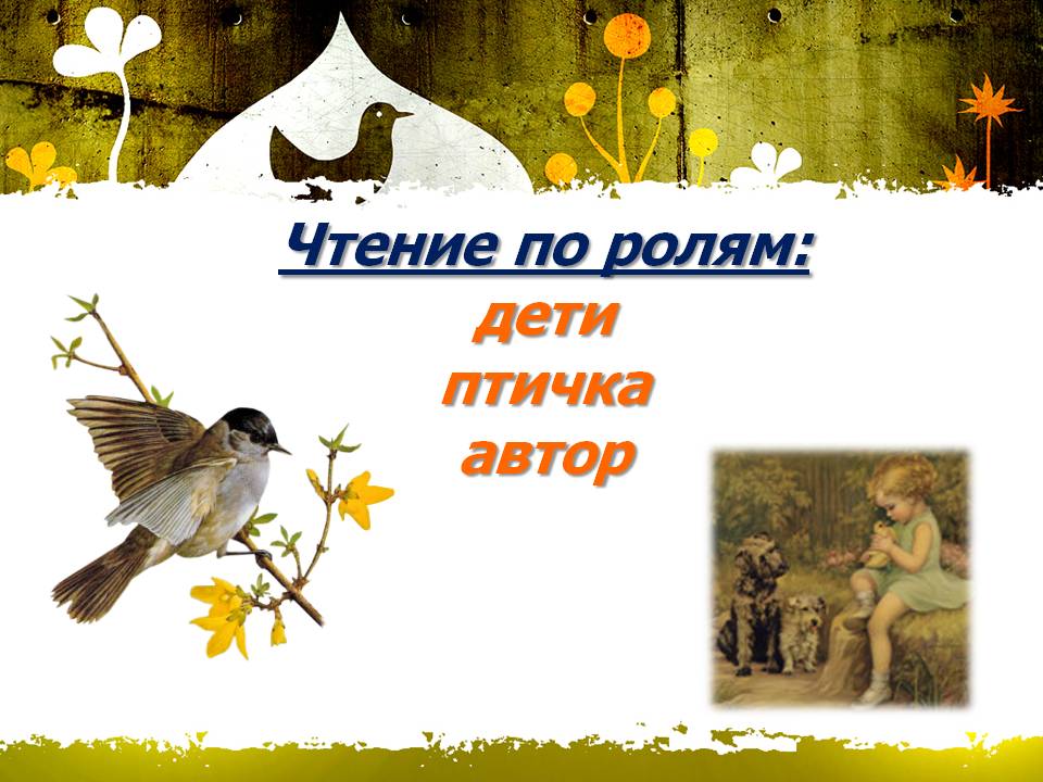 Чтение по ролям
