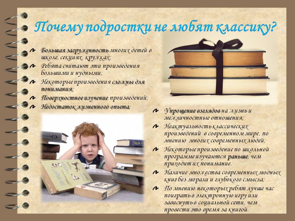 Почему подростки не любят классику
