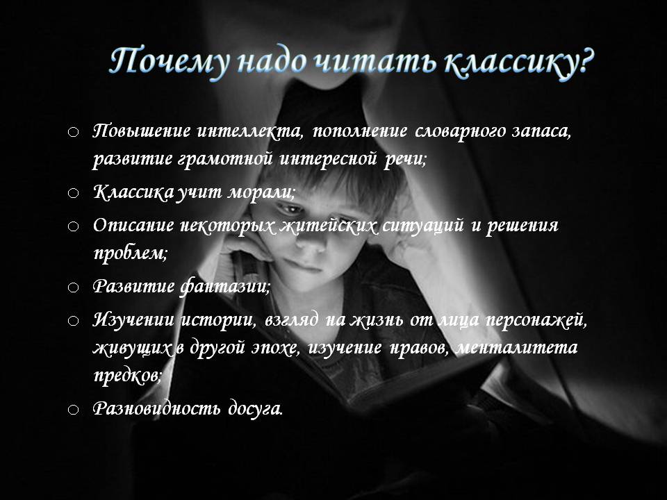 Почему надо читать классику