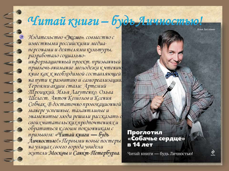 Читай книги – будь личностью