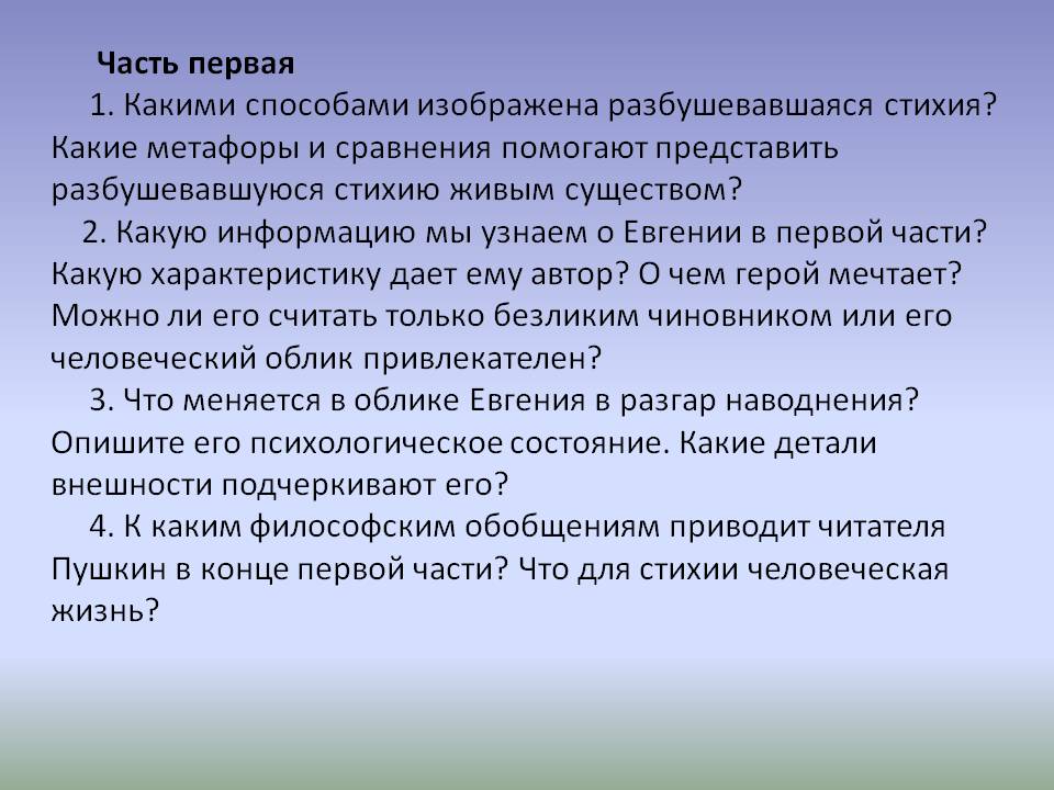Разбушевавшаяся стихия