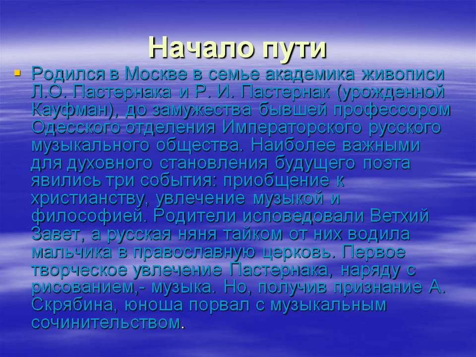 Начало пути